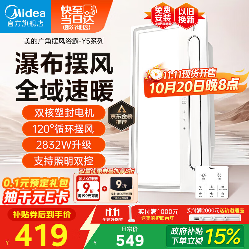 美的（Midea）浴霸暖风照明排气一体摆风速暖浴室取暖器卫生间灯集成吊顶Y5触摸
