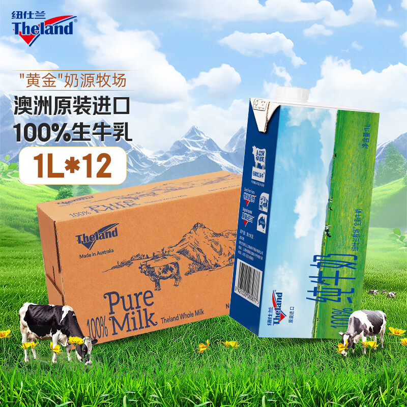纽仕兰澳大利亚原装进口全脂纯牛奶1L*12盒整箱原生高钙100%生牛乳 中秋