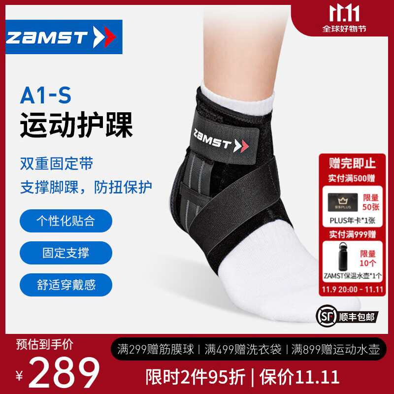 赞斯特（ZAMST）运动护踝篮球羽毛球护踝防内翻崴脚护脚腕轻薄跑步越野跑护踝A1-S A1-S 左 L【适合40-46鞋