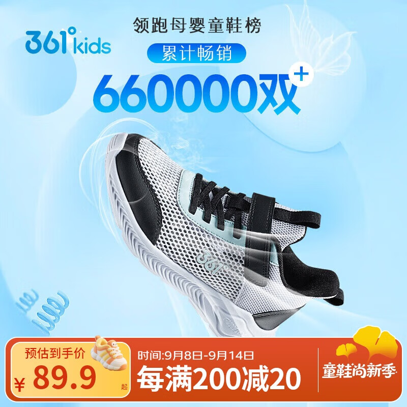 361°童鞋 儿童跑鞋2025夏男女童透气轻便校园鞋轻弹跑鞋 白33