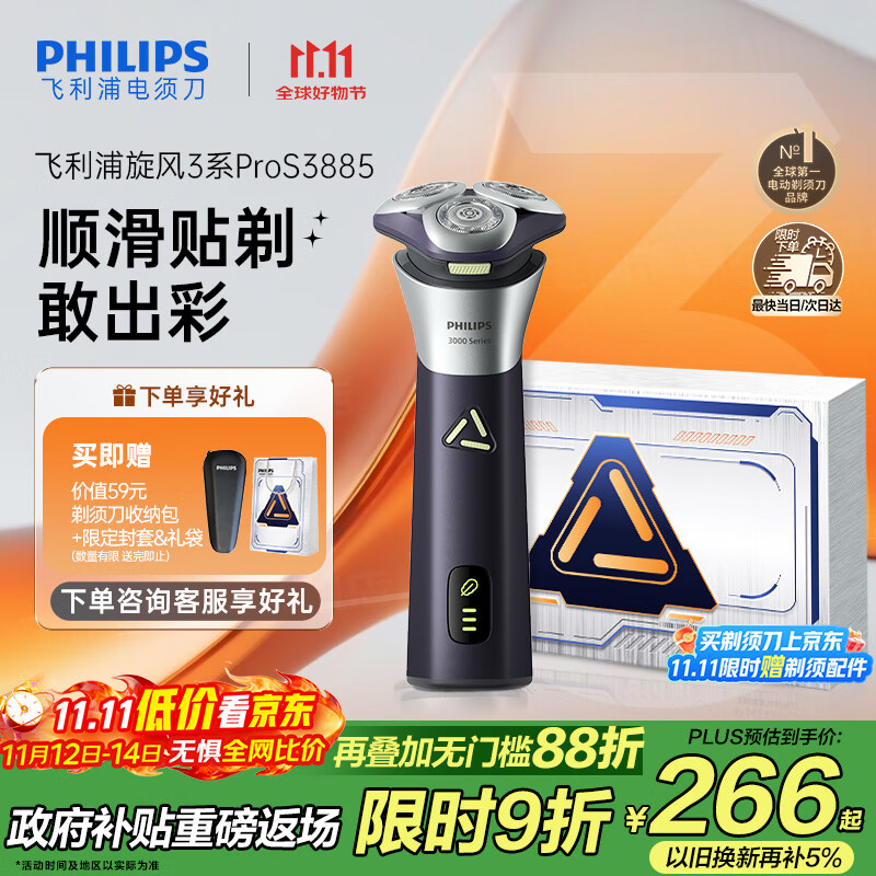 飞利浦（PHILIPS）电动剃须刀旋风3系PRO刮胡刀 风驰切剃6D浮动刀头 送老公送男友 父亲生日礼物 国家补贴