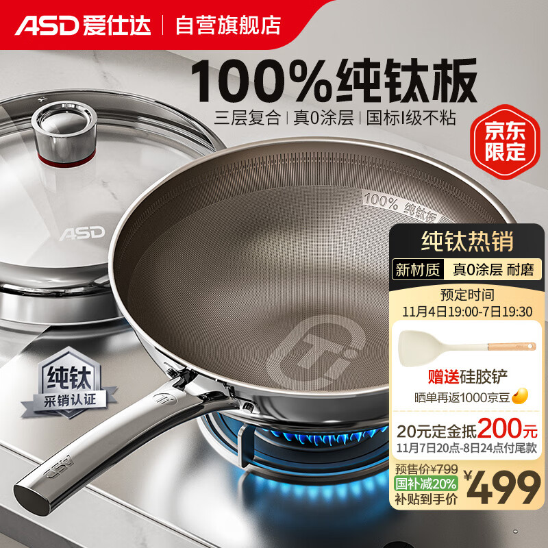 爱仕达（ASD）炒锅无涂层纯钛炒菜锅钛锅防粘0涂层燃气电磁炉通用32cm适合3-5人