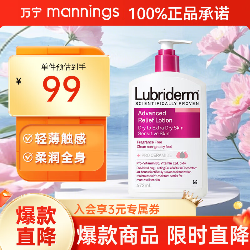 露比黎登（LUBRIDERM）保湿身体乳 秋冬滋润补水润肤露润肤乳淡香清爽不粘腻留香滋润 【大红瓶】舒缓身体乳 473ml 1瓶
