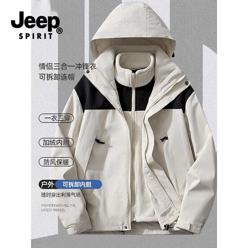 JEEP SPIRIT吉普吉普冲锋衣三合一男女同款秋冬季外套男士夹克防风防水户外登 象牙白【三合一套装】 XL （建议140-165斤）