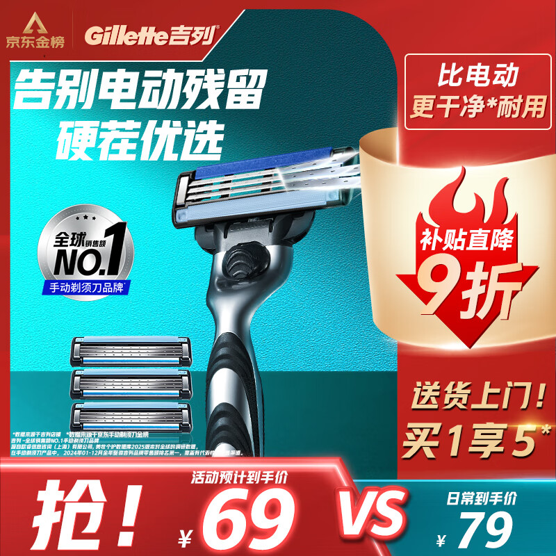 吉列剃须刀手动 锋速3 刮胡刀手动京东自营旗舰店 新手 3层刀片 1刀架4刀头 非吉利