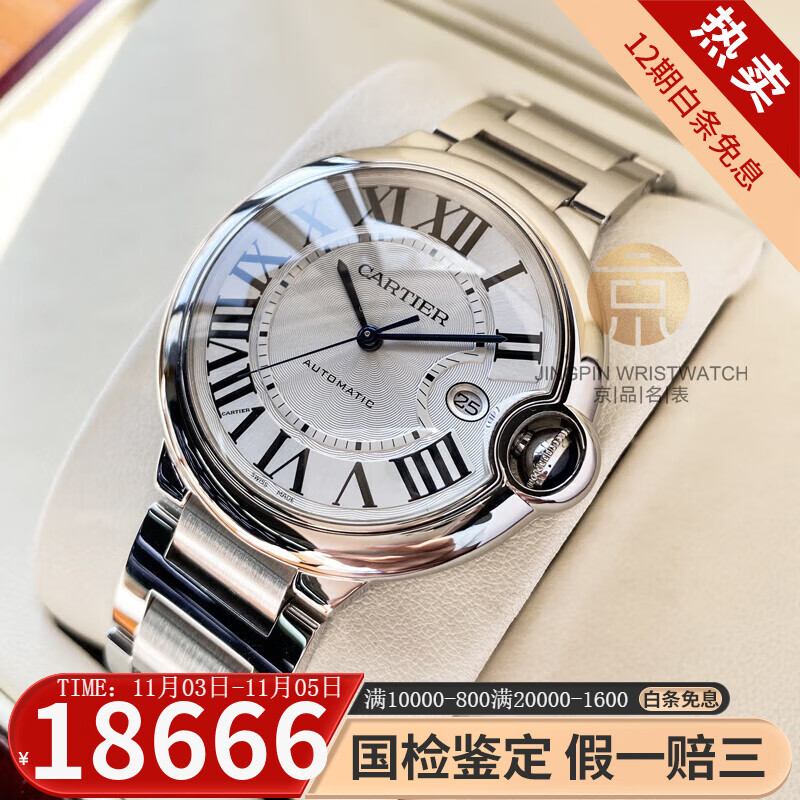 卡地亚（Cartier）【二手99新】卡地亚蓝气球系列男表自动机械男士情人节礼物腕表手表钟表生日礼物瑞士名表 【42mm白盘钢带】W69012Z4
