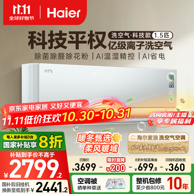 海尔(Haier)麦浪套系空调洗空气pro科技款 除菌除湿 健康风一级能效 挂机空调 KFR-35GW/E3-1Pro 家电国家补贴