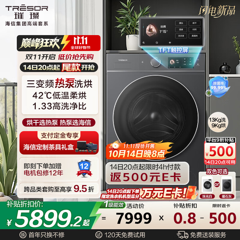 海信（Hisense）璀璨棉花糖热泵洗烘一体机E8Q 全家筒大筒全自动滚筒洗衣机 大容量健康活水洗 WH130E8Q 以旧换新