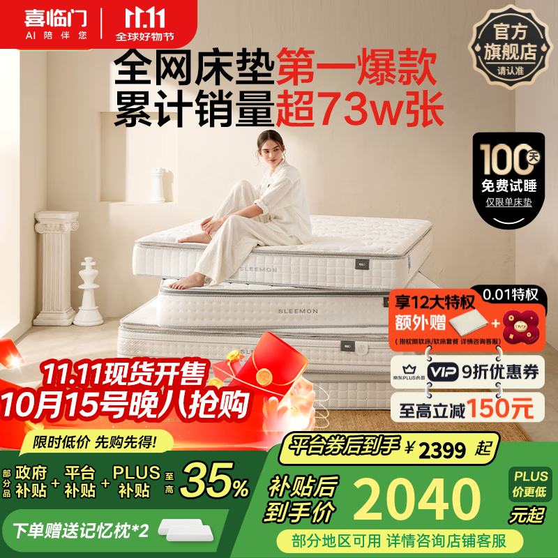 喜临门乳胶黄麻床垫 轻音独袋弹簧床垫 席梦思 白骑士 plus版【全网爆款】双睡感/25CM 1.8*2米