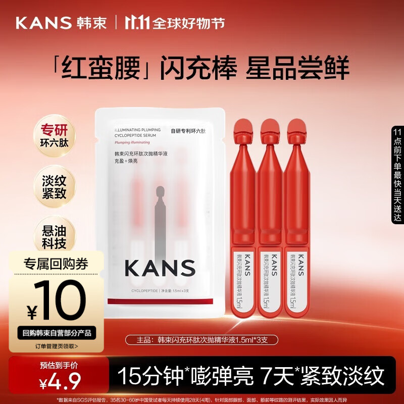 韩束红蛮腰精华闪充棒1.5ml*3支紧致抗皱淡纹补水保湿次抛精华液试用