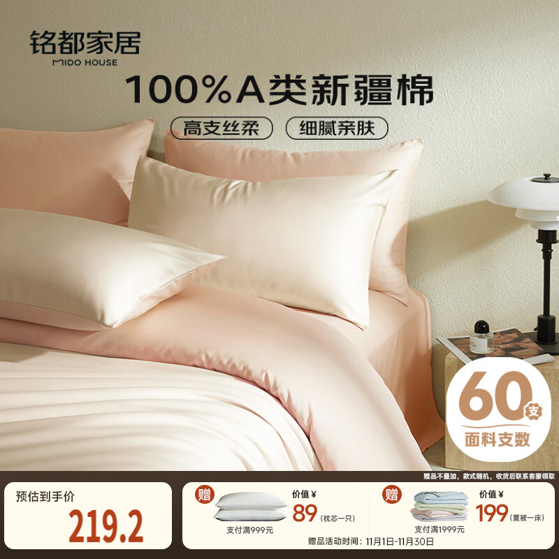 MIDO HOUSE铭都60支新疆长绒棉纯棉贡缎纯色床上四件套 云霜白 1.5m床笠款