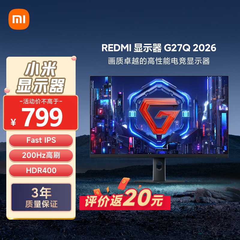小米（MI）REDMI 27英寸2K电竞显示器 Fast IPS 200Hz高刷新率 HDR400 1ms响应 电脑电竞显示器 G27Q 2026