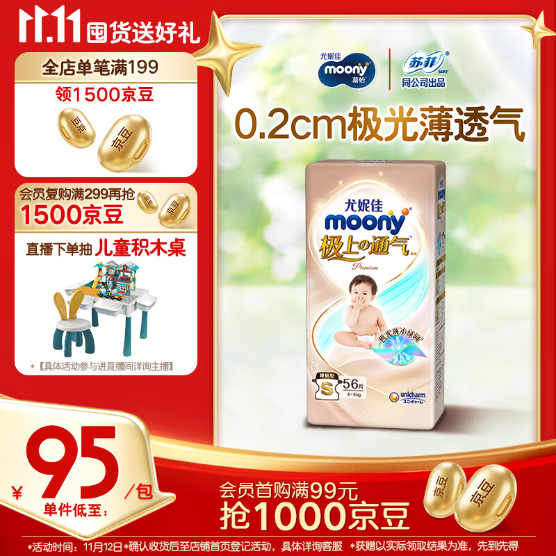 MOONY极上系列极光薄纸尿裤S56片