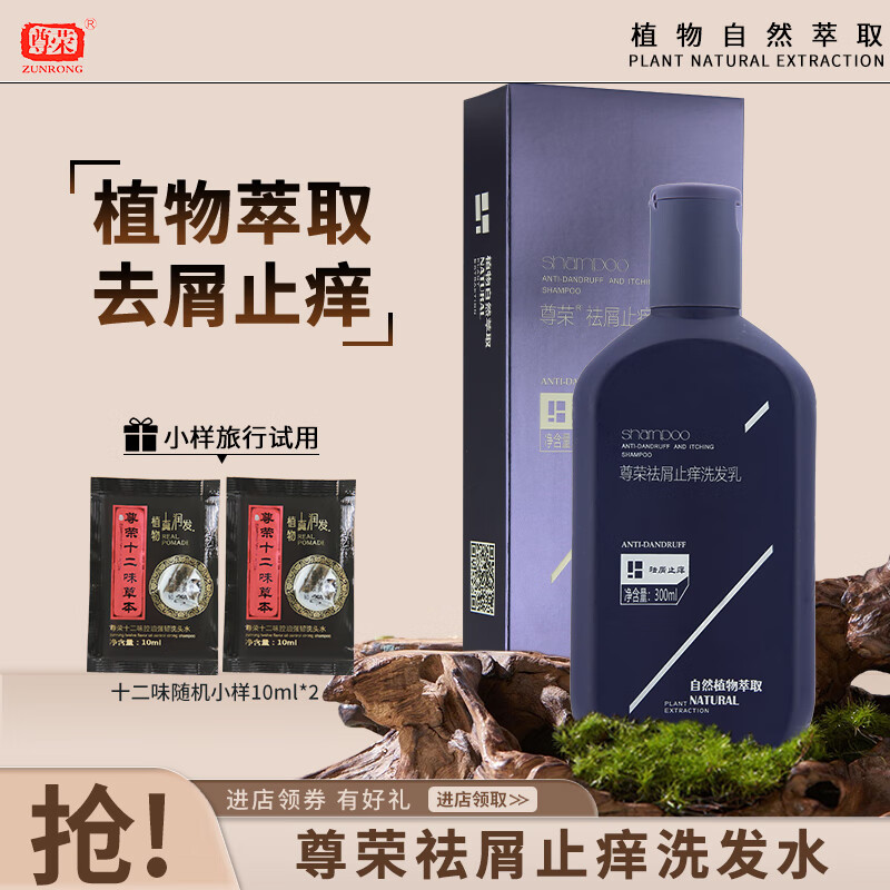 尊荣祛屑止痒洗发水 植物侧柏叶头皮控油去屑深层清洁洗头膏屑立停 去屑止痒洗发水