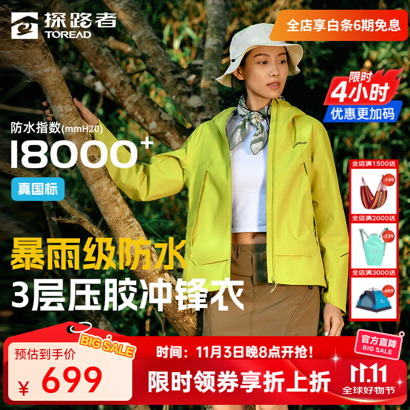 探路者（TOREAD）【探极】冲锋衣户外防风防水徒步登山抗撕裂3L压胶外套男雷总同款 萤黄色-女款-TABBBN8285