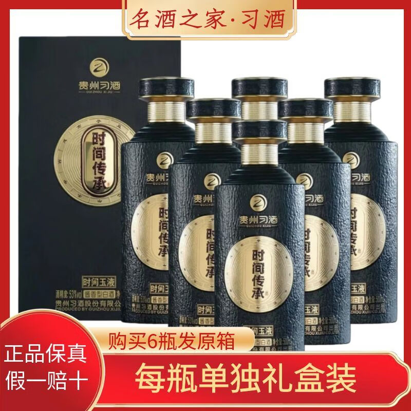 习酒53度酱香型白酒 礼盒包装 年货好礼 收藏摆柜  自喝送礼 聚会用酒 53度 500mL 6瓶 【习酒时间传承·时间玉液】