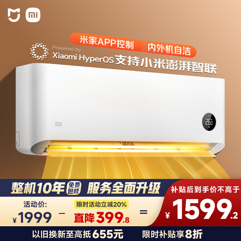 小米（MI）米家 1.5匹 新一级能效 巨省电 空调挂机 KFR-35GW/N1A1【国家补贴20%】整机十年质保