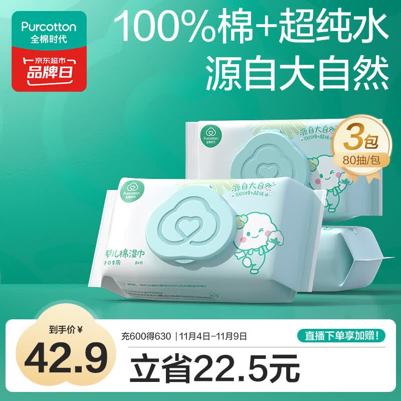 全棉时代婴儿湿巾新生儿洗脸巾手口湿纸巾成人可用100%纯棉 80抽*3包