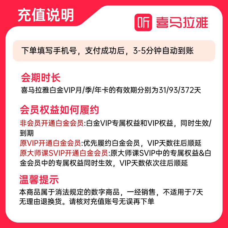 喜马拉雅【活动款】VIP会员年卡加赠白金会员60天 听书会员 BT填手机号充值B喜马拉雅VIP年卡