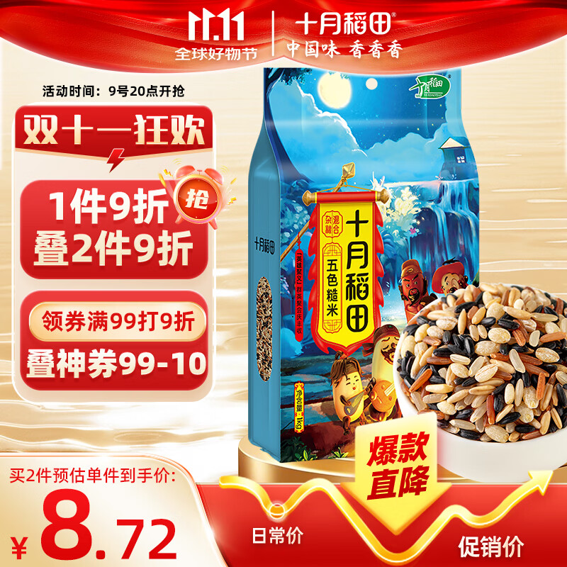 22:37 十月稻田 五色糙米 1kg 拍10件33亓  折3.3/件   如有300-副业网