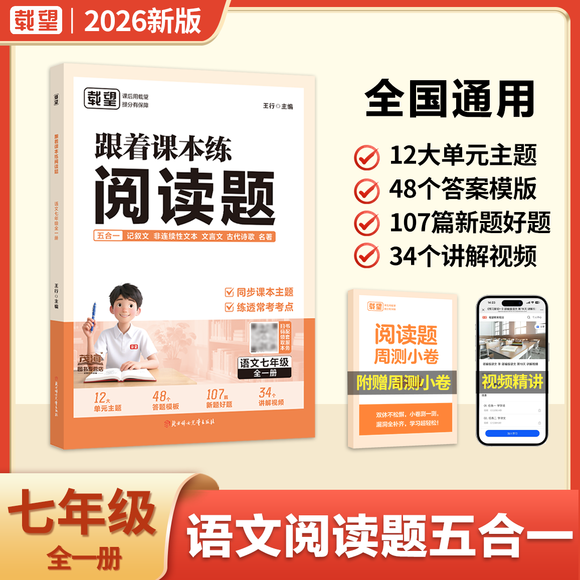 载望2026初中跟着课本练计算题压轴题初中初一数学专项训练七年级上册下册人教北师大苏科版数学专项训练初一必刷题强化思维训练 阅读题【人教版】 初一/七年级