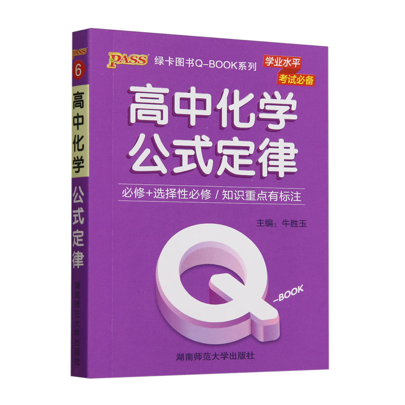 高中化学公式定律