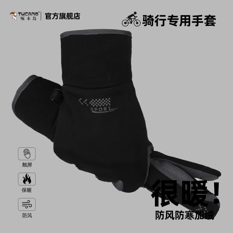 啄木鸟（TUCANO）手套男女秋冬季骑行开车运动触屏防寒防冻加绒保暖电动摩托自行车