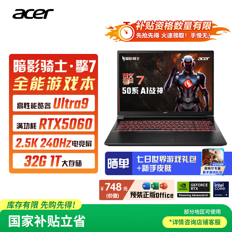 宏碁（acer）暗影骑士·擎7 国家补贴 16英寸游戏本笔记本电脑（酷睿Ultra9 275HX 32G 1TB 2.5K240Hz RTX5060)