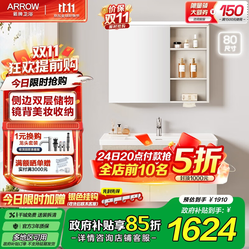 箭牌（ARROW）奶油风自由浴室柜组合卫生间卫浴洗漱台洗手洗脸盆陶瓷一体盆 自由3.0【智能款】+侧边柜收纳 80cm