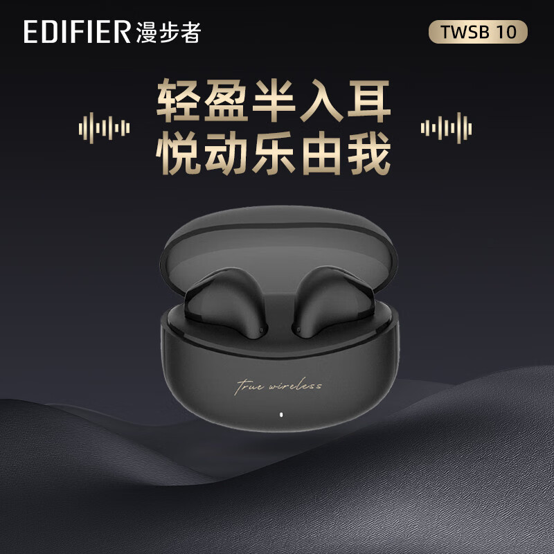 漫步者【漫步者】漫步者 TWS B10 真无线立体声蓝牙耳机EDF200139 玄青黑 标配