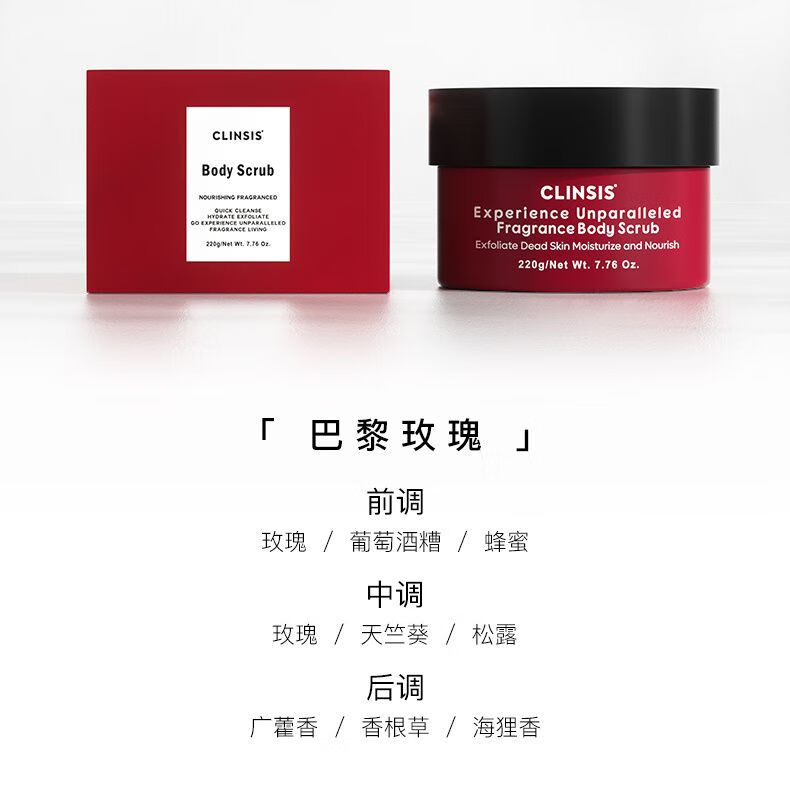巴黎玫瑰磨砂膏到手280g 身体乳30ml