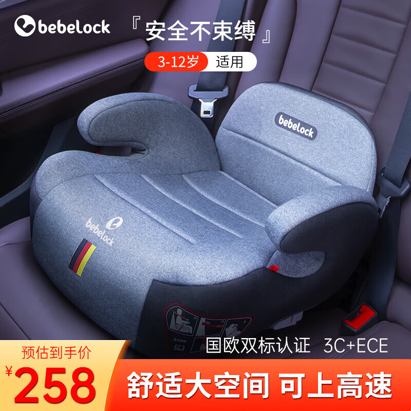 bebelock儿童安全座椅增高垫3-12岁便携式简易车载宝宝坐垫isofix硬接口 太空灰-isofix接口+靠背款