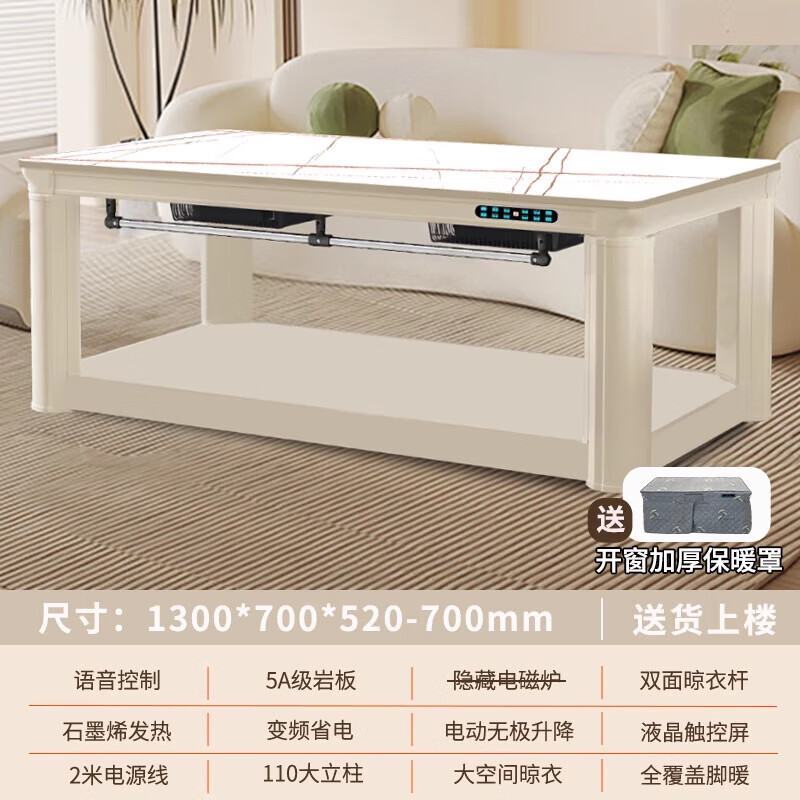 焱魔方升降取暖桌電暖桌長(zhǎng)方形烤火桌子茶幾家用一體電爐子茶幾 S12（1.30米無(wú)烹飪）奶油風(fēng)+語(yǔ)音控制.