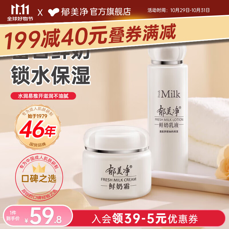 郁美净鲜奶霜成人保湿霜补水滋润四季面霜润肤霜擦脸油高保湿护肤品 【优选】鲜奶霜110g+乳液108g 京东折扣/优惠券