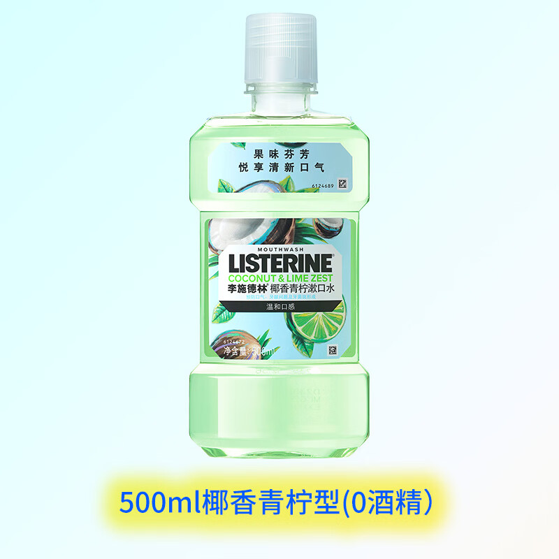 李施德林冰蓝零度漱口水成人防蛀牙减少口臭清新口气口腔清洁男女士500ml 椰香青柠 无酒精 500ml