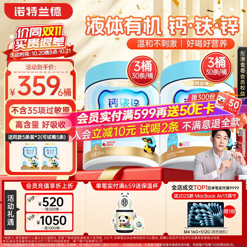 诺特兰德钙铁锌直饮包口服液体钙 有机钙铁锌柠檬酸钙 草莓味*3+樱桃味*3