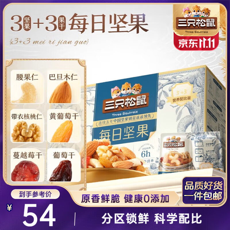 三只松鼠每日坚果750g 坚果礼盒零食礼包核桃腰果葡萄干 团购送礼