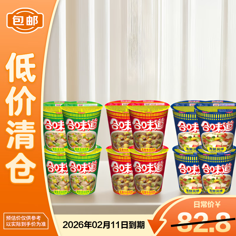 日清方便面合味道混合口味12杯 海鲜/牛肉/猪骨速食泡面【临期清仓】