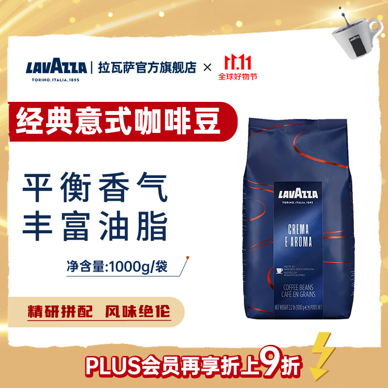 拉瓦萨（LAVAZZA）意式咖啡豆中度/深度烘焙1kg原装进口/国产拼配美式商用 1000g,经典意式醇香豆-中烘-花生，肉豆蔻
