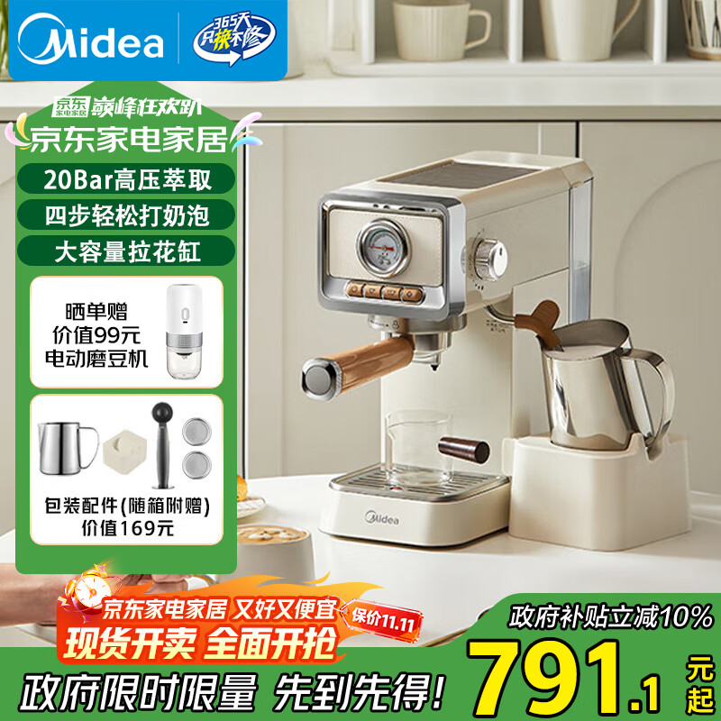 美的（Midea）【政府补贴】云朵奶泡半自动意式咖啡机家用泵压式咖啡机打奶泡萃取一体机复古花式奶咖MA-KFE08