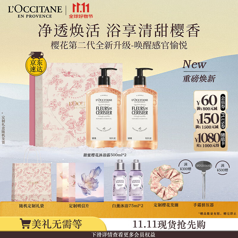 欧舒丹礼盒沐浴露【新品上市】樱花500ml*2沐浴啫喱清洁控油留香礼物