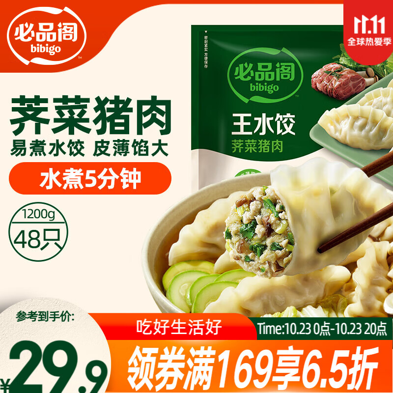 必品阁（bibigo）荠菜猪肉水饺 1200g 约48只 早餐夜宵 生鲜速食饺子 速冻食品