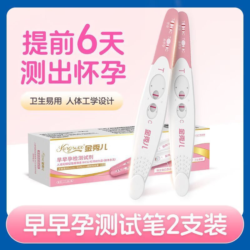 金秀兒驗(yàn)孕棒早早孕檢測(cè)試劑懷孕檢測(cè)試紙測(cè)孕筆HCGzx 【1盒2支裝】早早孕檢測(cè)試劑