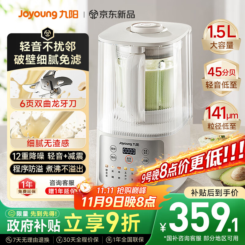 九阳 破壁机全自动免煮2025新款 2-4人家用自清洗豆浆机轻音降噪榨汁料理机五谷杂粮P507 政府补贴