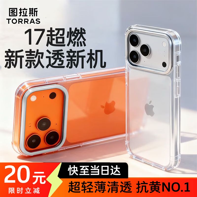 图拉斯支点壳D1【抗黄TOP1丨超轻薄超透亮】适用于iphone17promax手机壳苹果17pro全包磁吸透明防摔支架 iPhone 17 Pro Max 【真机1:1定制丨防刮镜头支架丨抗黄一体壳】