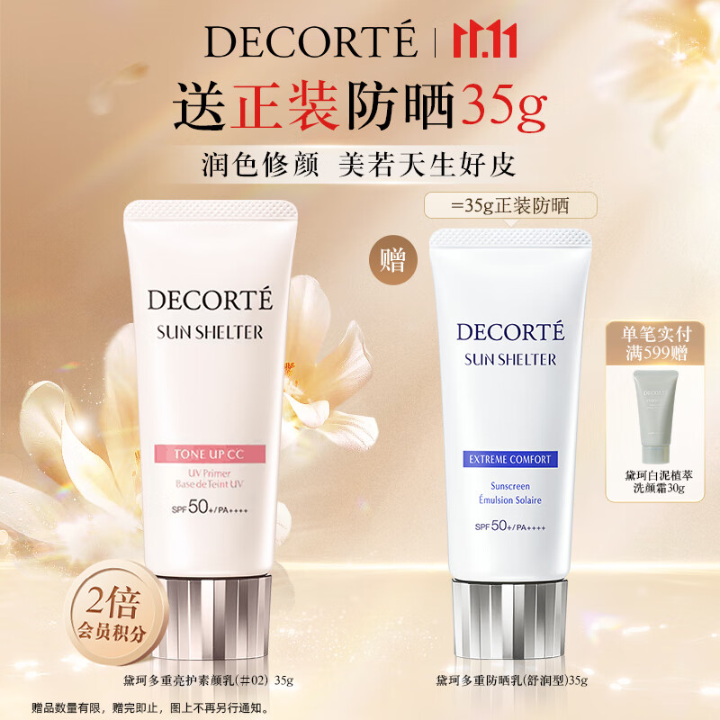 黛珂多重亮护素颜乳35g #02自然肤色妆前打底隔离防晒遮瑕 生日礼物