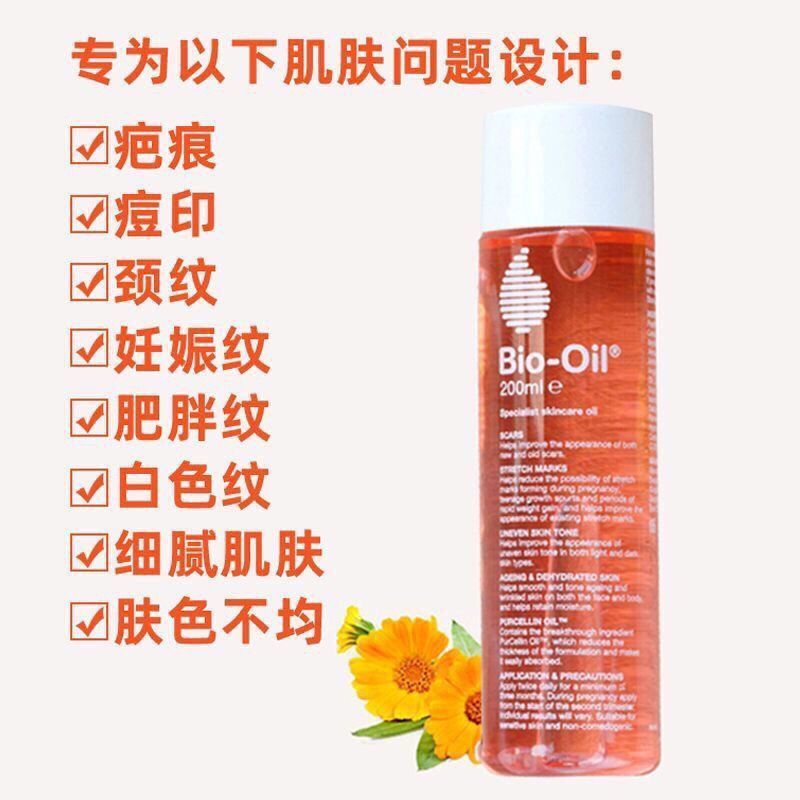 百洛（Bioil）【官方直發(fā)】油妊娠紋護(hù)理孕婦身體滋潤(rùn)保濕油200ml 【南非版】孕婦修復(fù)妊娠紋200ml/支