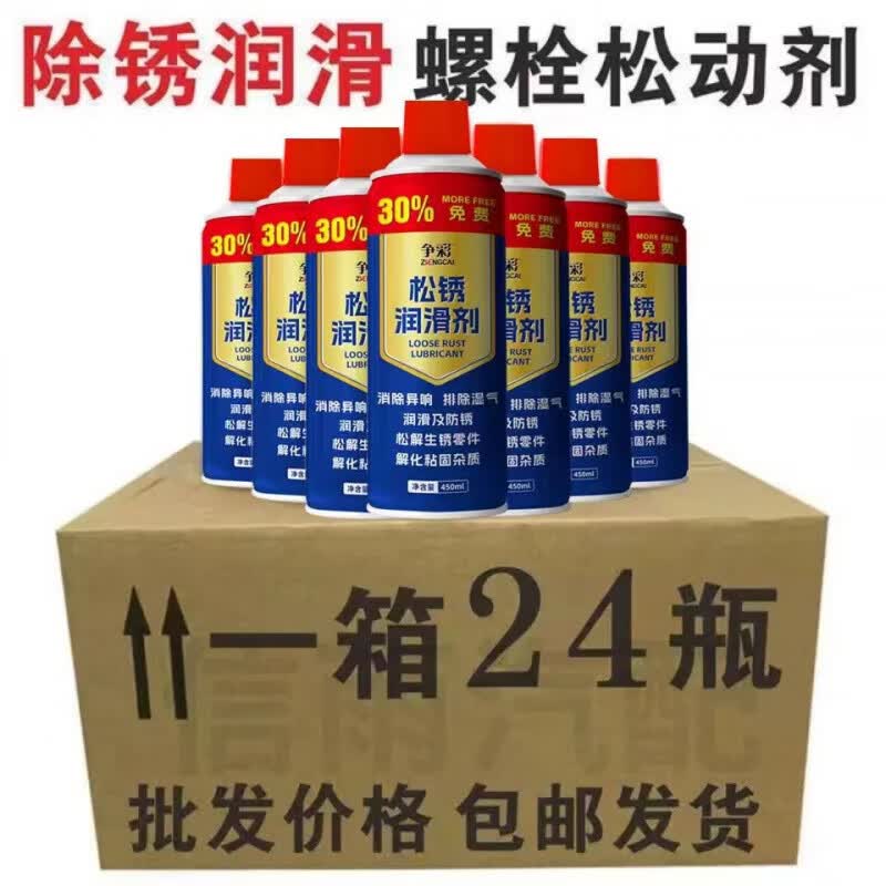 除锈剂金属快速清洗螺栓螺丝松动合页异响润滑强力防锈去铁锈喷剂 整箱24瓶