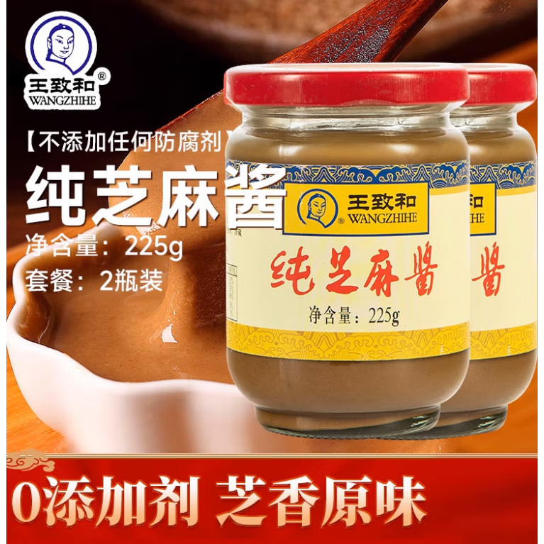 王致和（WANGZHIHE）北京纯正宗混合花生芝麻酱火锅蘸料热干面专用调料拌面家用 纯芝麻酱225g*2瓶