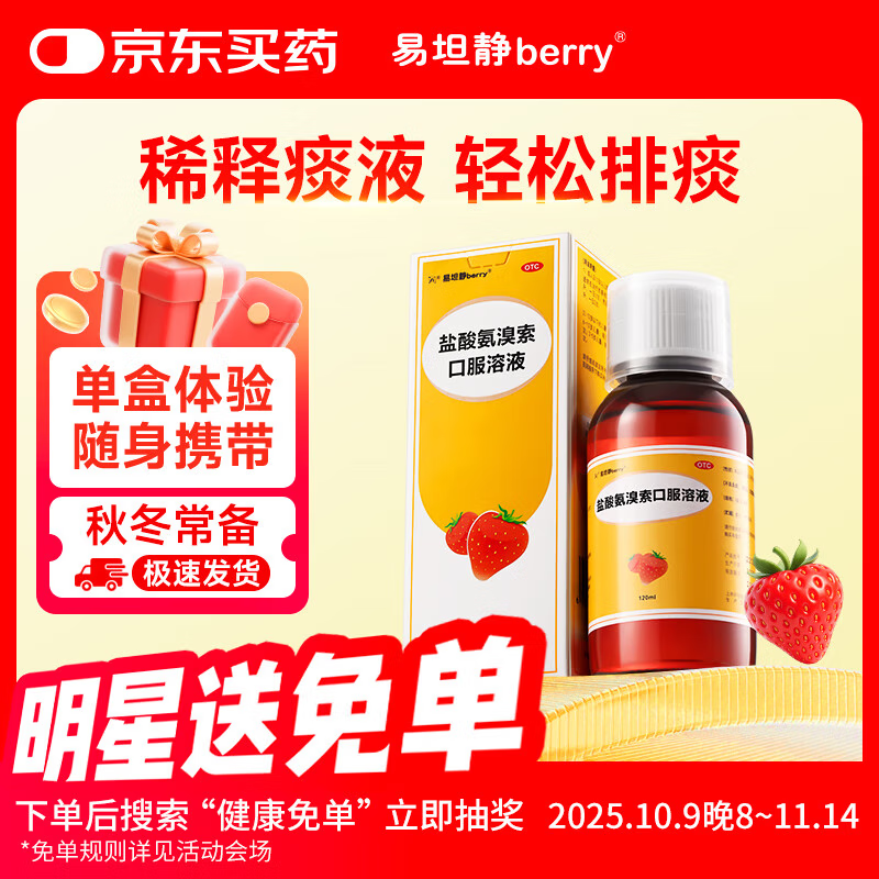 [易坦静]盐酸氨溴索口服溶液 1ml:3mg*120ml 1瓶装 效期26年2-5月支气管炎用急慢性支气管炎引起痰液粘稠小儿咳嗽咳痰困难 宝宝咳嗽